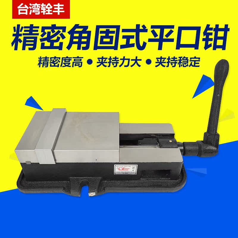 Quanfeng precision angle-fixed flat-nose pliers CNC milling machine heavy-duty machine vise clamp batch 4 inches 6 inches 8 inches 10 inches