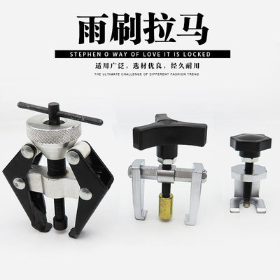 Car wiper arm disassembly Rama rain scraping arm disassembly tool repair steam repair wiper special Rama tool