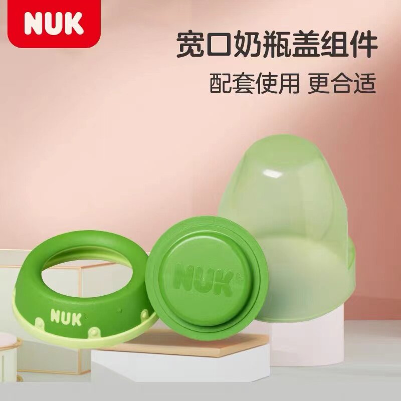 Germany NUK wide mouth bottle cap Nipple cap Dust cap Screw cap Sealing cap accessories Component color random