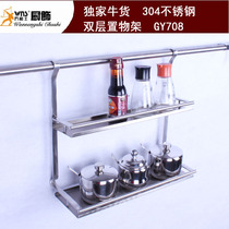 Exclusive custom universal real 304 stainless steel kitchen rack rack rack double-layer seasoning rack GY708