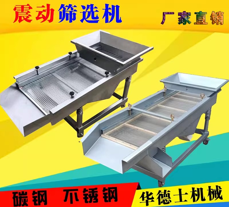 Linear Vibration Screening Machine for Plastic Particles, Food, Grains, Crayfish, Tea Leaves, Stainless Steel Vibrating Screening Machine Linear Vibration Screening Machine for Plastic Particles, Food, Grains, Crayfish, Tea Leaves, Stainless Steel Vibrating Screening Machine