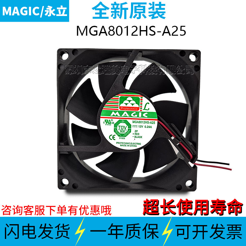 MGA8012HS-A25 MGAIC Yongli original cooling fan ventilator 12V 0 24A 2 88W 8025