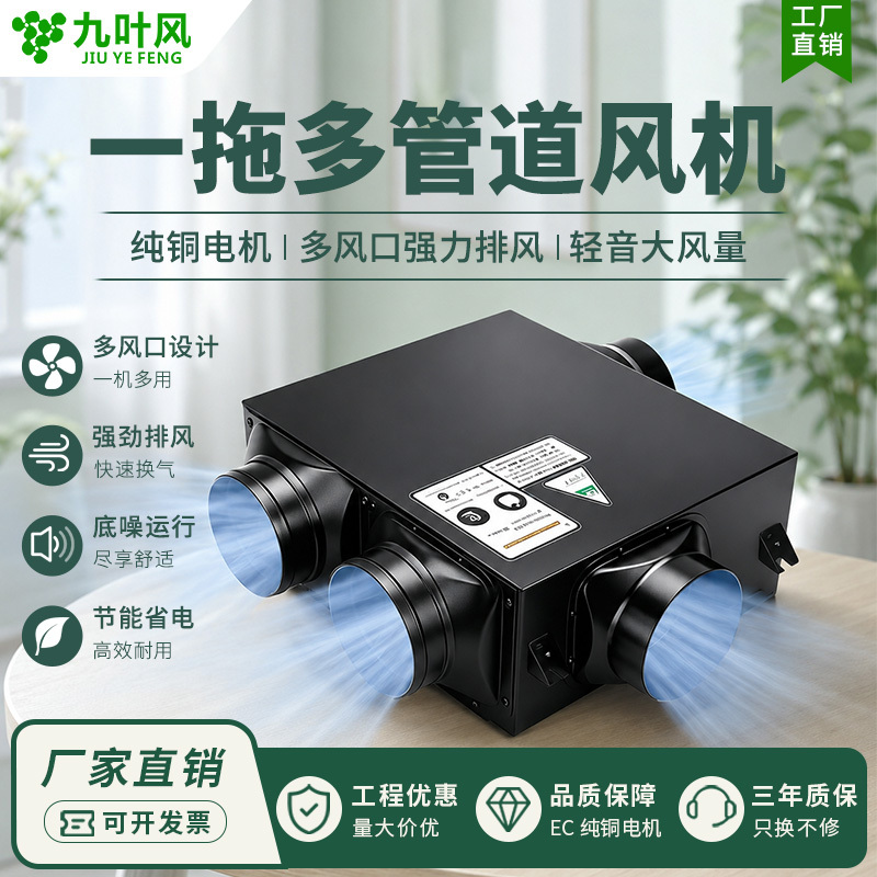 One-To-Two, One-To-Three, One-To-Four Exhaust Fans for Hotel Bathrooms, Quiet Duct Fans, Large Air Volume Exhaust Fans for Bedrooms