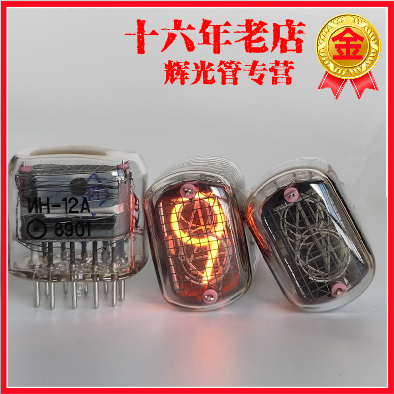 进口辉光管in12全新前苏联库存做辉光钟用in18 in14 in8进店有售