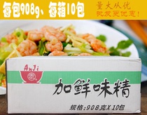 The whole box of Anji plus umami essence 908 grams of large bags with fresh condiments for canteen catering