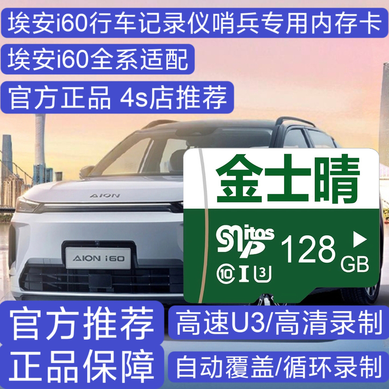 26 Models of Aion I60 Dashcam Dedicated High-Speed Memory Cards with Hd Storage in Sentinel Mode, Plug and Play