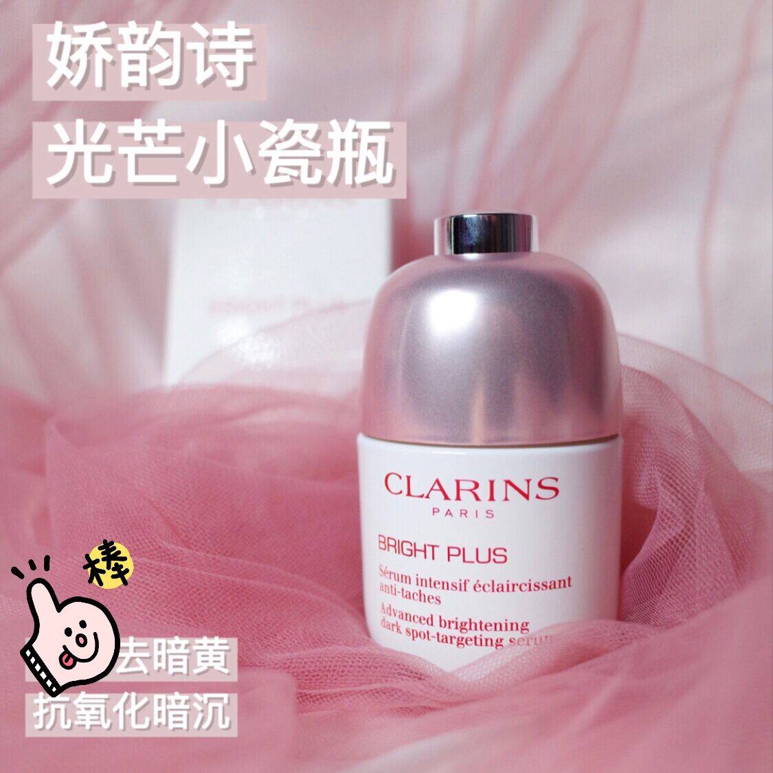Clarins Clarins light small porcelain bottle translucent whitening freckle essence 50ml brightening and yellowing pregnant women can use