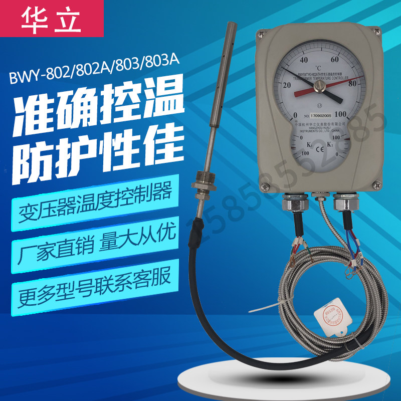 Hualili BWY-803A oil surface thermometer WTYK-802AGTH transformer warm 804A-degree controller BWR-04 