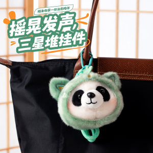 三星堆熊猫挂件发声青铜神兽帽毛绒玩具成都文创旅游纪念品伴手礼