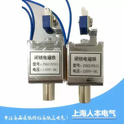 VS1 Locking electromagnet DC220V DC110V ZN63 locking coil 2500 ohm 13600 OHM