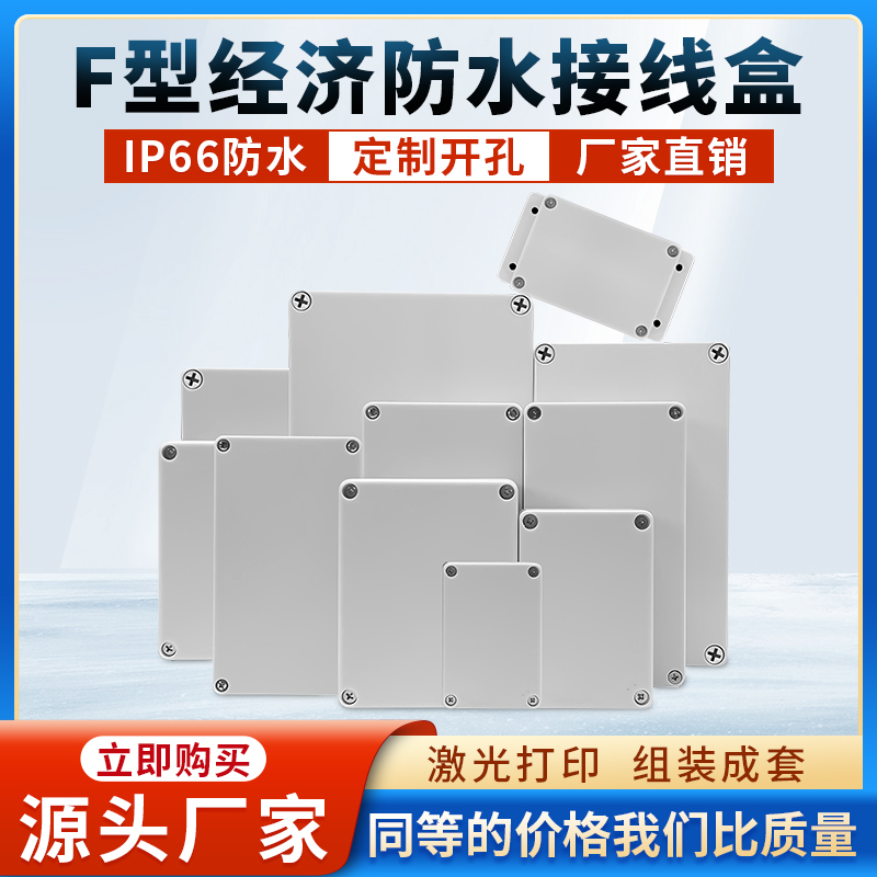 F Type Outdoor Waterproof Junction Box Plastic Indoor Rain Protection Monitoring Waterproof Case Power Seal Case Button Terminal Box-Taobao