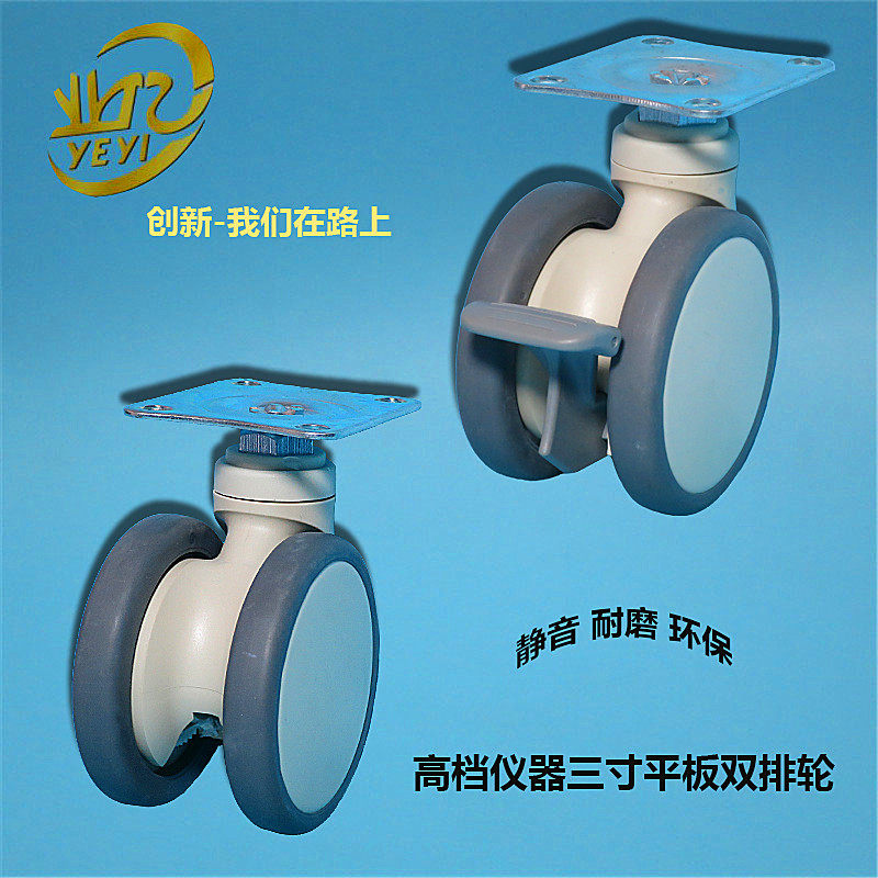 Flatbed with foot brake 3 inch mute universal wheel artificial rubber TPE caster beauty instrument double wheel medical reel
