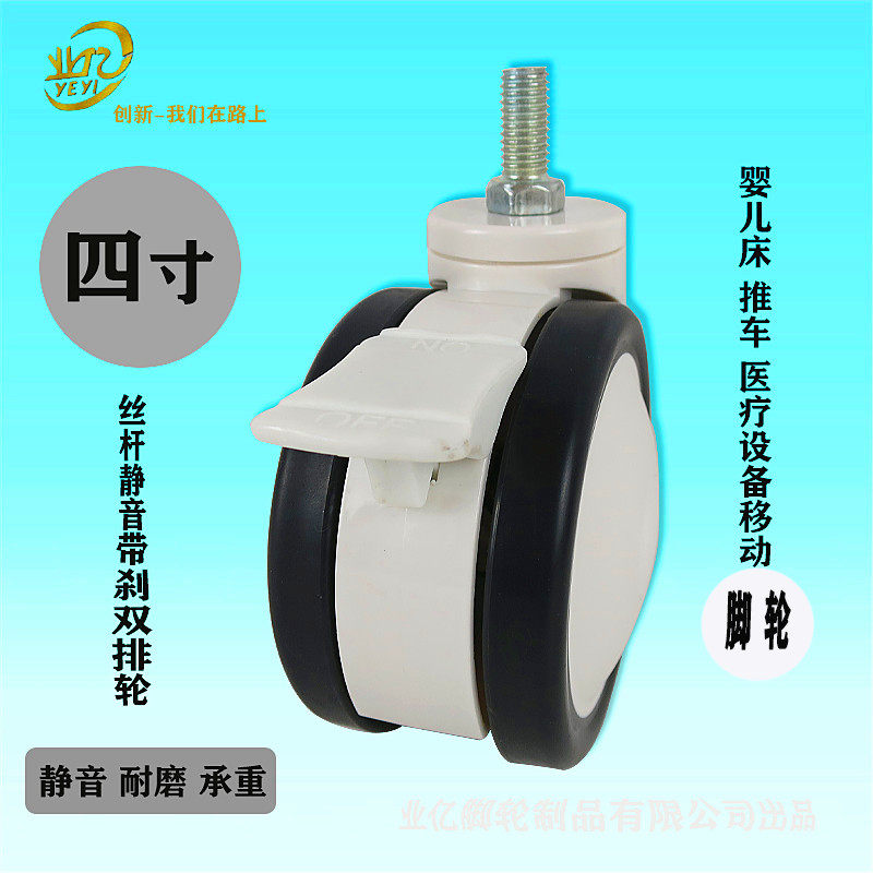 PU Mute Castors 4 Inch Medical Car Electric Beds Cart 12mm Wire Rod Double Wheel Sheet Universal Wheel wheel rollers