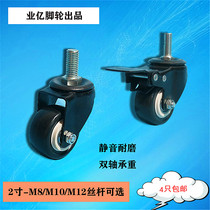 Sewing machine wheel 2 inch black gold diamond polyurethane with Lock Universal foot wheel 8mm10mm12mm Screw Wheel