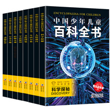 中国少年儿童百科全书全套8本