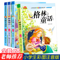 Grimms fairy tale Andersens Fairy Tale One thousand and one nights Aesops Fables Complete works of early childhood childrens story book Zhuyin edition First second and third grade primary school students extracurricular book reading books 0-3-6-12 years old with Pinyin kindergarten less