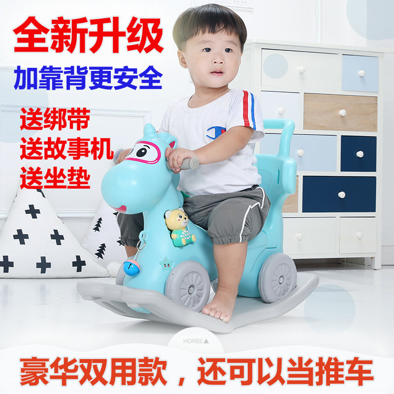 New child Trojan horse rocking horse dual-use rocking horse plastic rocking horse-one-year-old birthday present 1-2-3