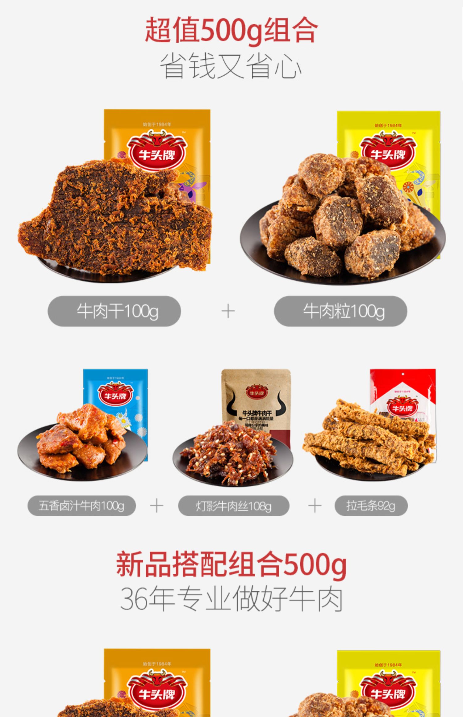 【牛头牌】牛肉干十袋尝新组合装500g