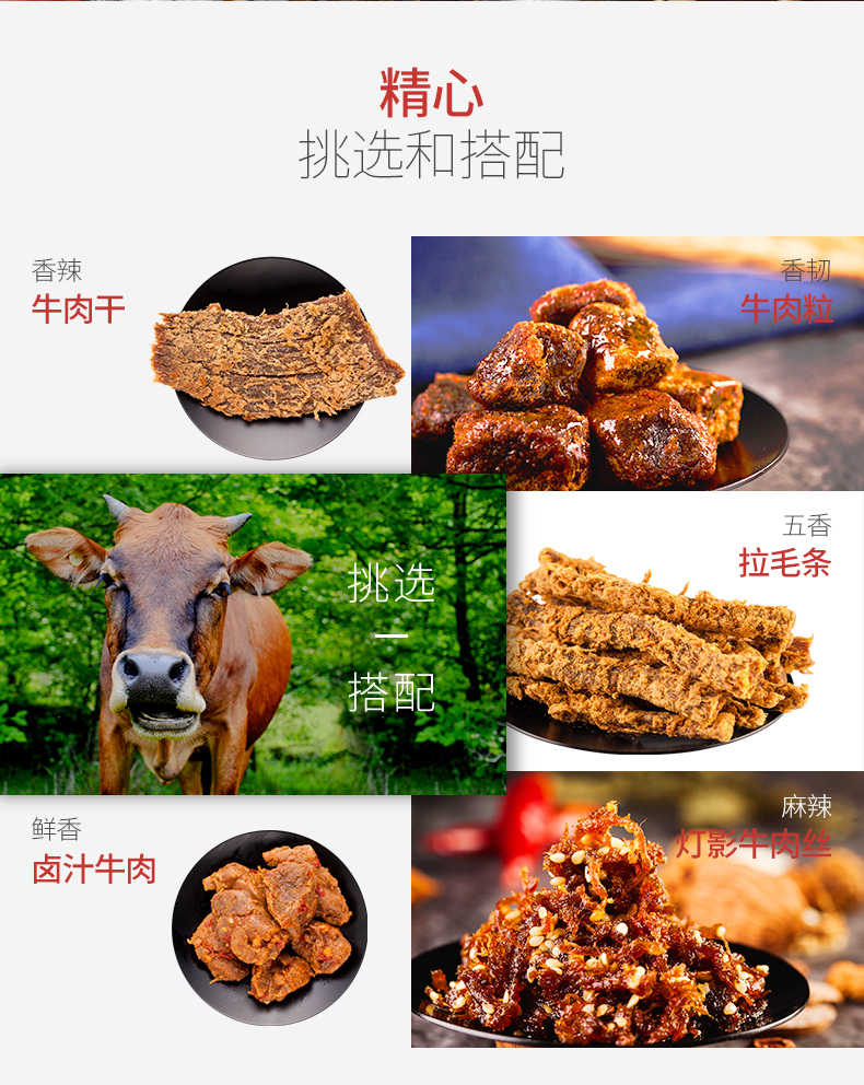 【牛头牌】牛肉干十袋尝新组合装500g