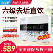  Anzhixing six-stage scale removal water purifier Household direct drinking tap water filter Kitchen ultrafiltration water purifier