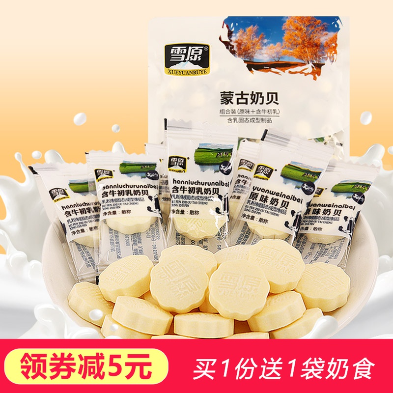 Snow original Freestyling Milk Sheet Raw Milk Bay With Cow Colostrum Inner Monte 516g Dry Eat Milk Milk Sheet Gift bag snacks