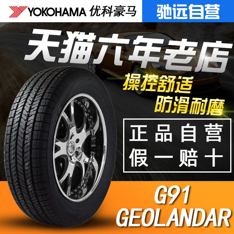 Yokohama Yokohoma Tire 235 55R18 G91AV is suitable for Toyota RAV4 ...