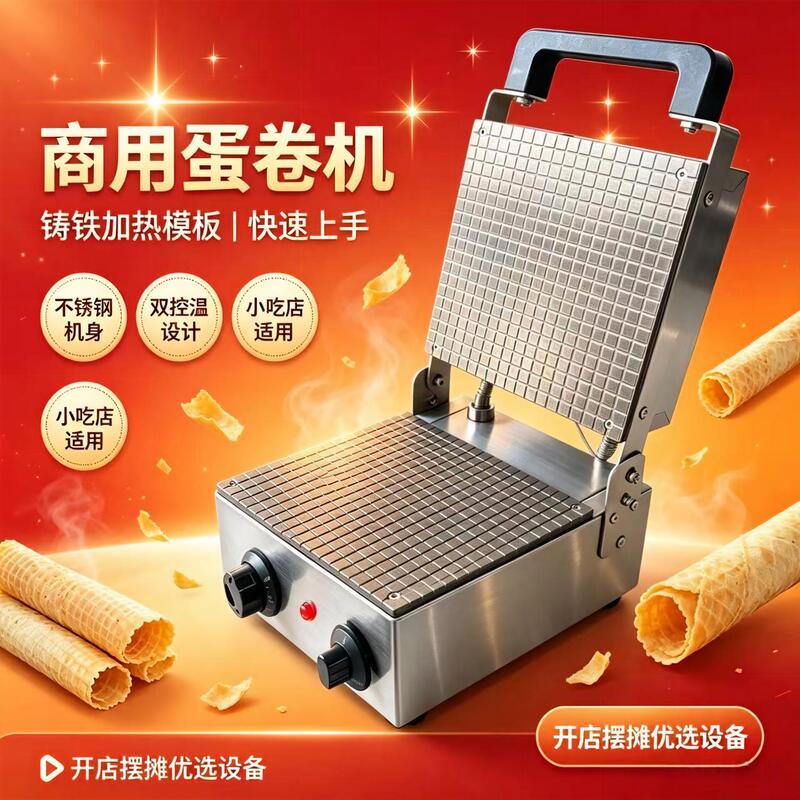 Yixiaochen Cone Maker, Egg Roll Maker, Commercial Ice Cream Cone Crispy Shrimp Chip Machine, Electric Heating Handmade Ice Cream Shell Machine Yixiaochen Cone Maker, Egg Roll Maker, Commercial Ice Cream Cone Crispy Shrimp Chip Machine, Electric Heating Handmade Ice Cream Shell Machine