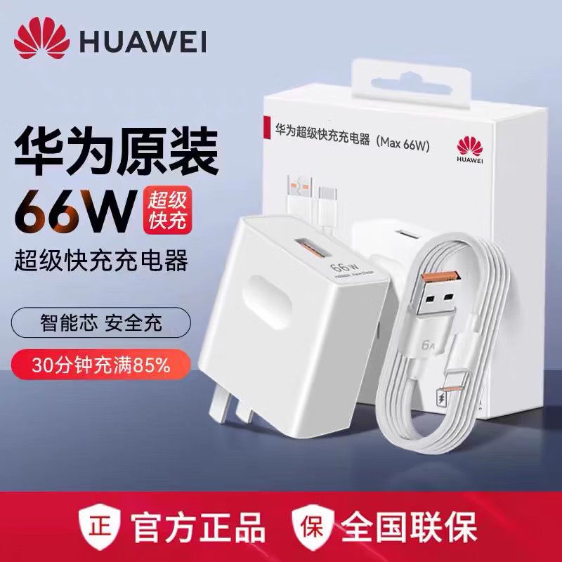 Huawei Charger Original 66W Fast Charging Genuine P70P60P50P40 Super Fast Charging Mate60/30Pro Huawei Charger Original 66W Fast Charging Genuine P70P60P50P40 Super Fast Charging Mate60/30Pro