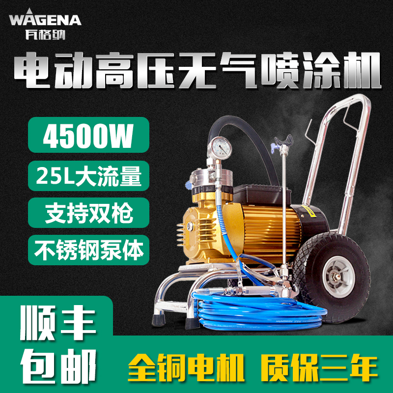 Wagner electric high pressure airless spraying machine latex paint paint color steel tile small spraying machine full automatic