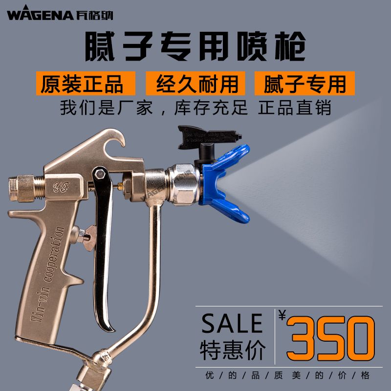 High pressure putty air-free spray gun specially used spray gun for Yangtze River brand special putty nozzle gun