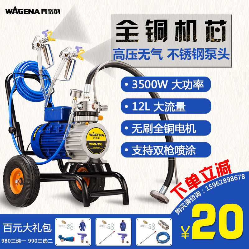 Wagner sprayer high-pressure electric airless spray latex machine paint spray batch soil spray wall machine household 990