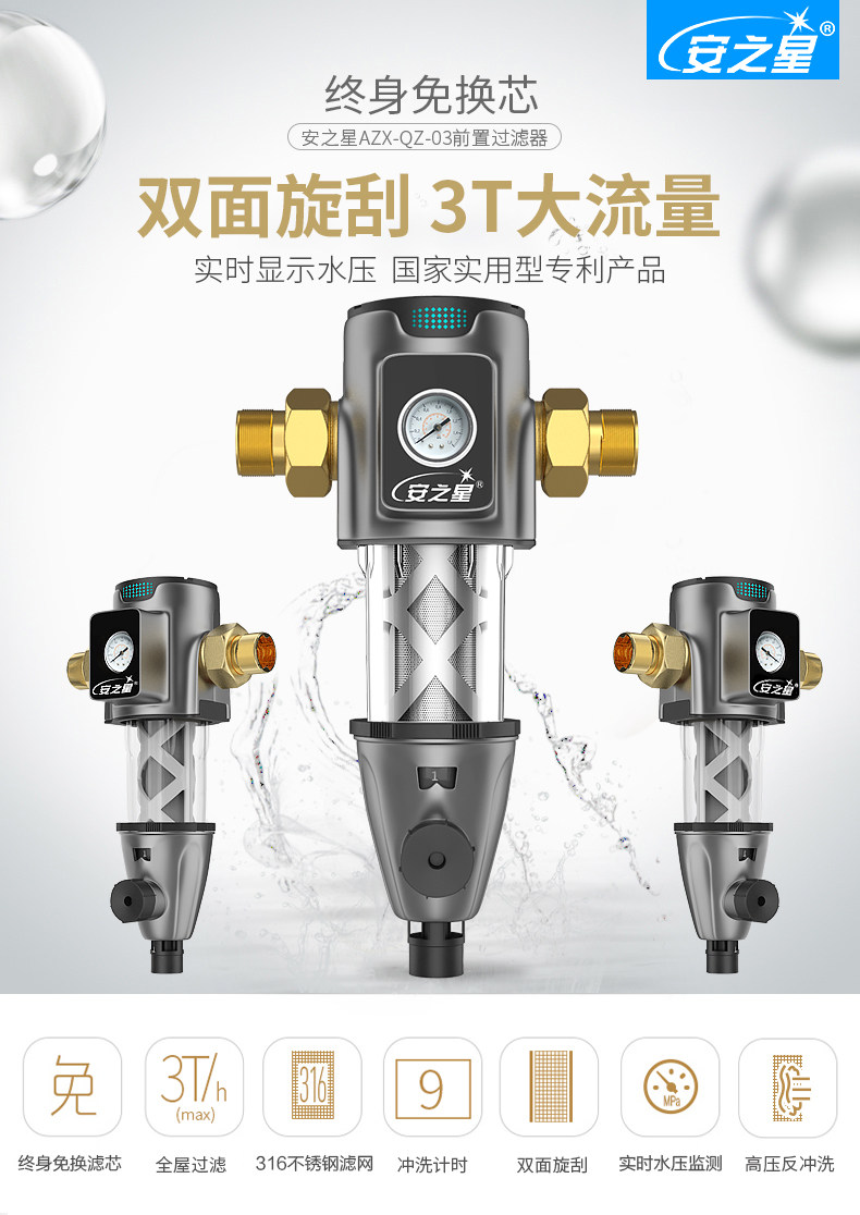 新家必备 安之星 反冲洗前置过滤器 3吨大流量 水压监测 316不锈钢滤芯永不换 图3