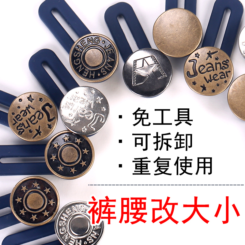 Nail-free stitch-free button Jeans Pants with adjustable detachable trouser waist change Size button Accessories Waist Circumference Increased