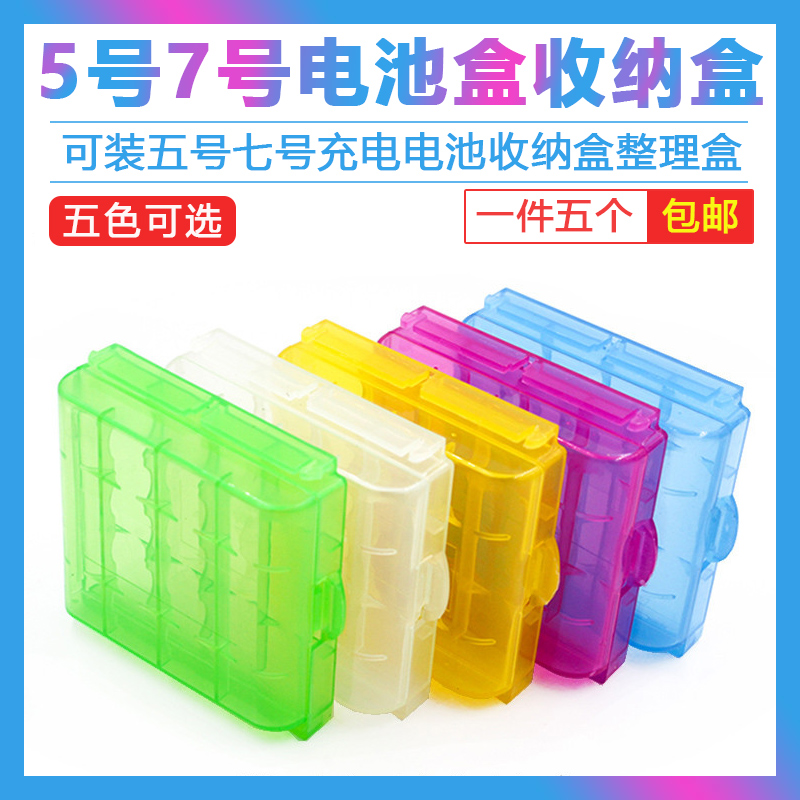 No 5 No 7 battery box can be installed No 5 No 7 rechargeable battery storage box Finishing box Storage box Plastic box