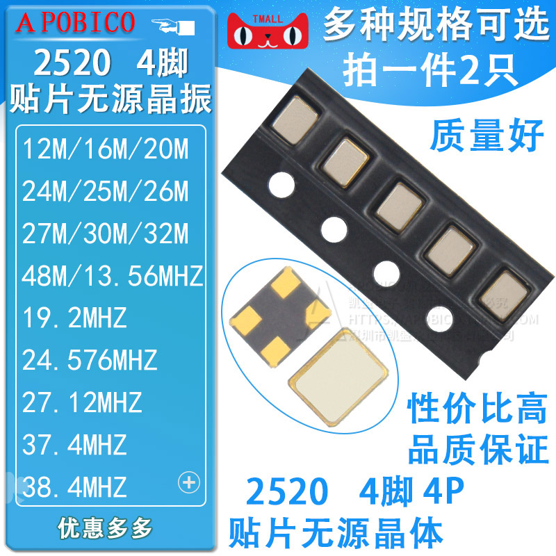 2520 SMD passive Crystal 12 16 20-24 25M 26 27 30 32 40 48 19 2MHZ