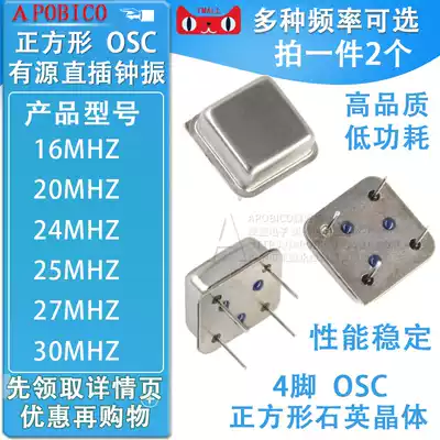 Square active Crystal OSC 4 feet 16M 20M 24M 25M 27M 30MHZ line zhong zhen