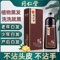 Beijing Tongrentang Dye Hair Pure Botanical Natural Black Paste without irritating yourself at home for a white wash