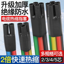 Wire and cable insulation heat shrinkable terminal SY-1KV insulating sleeve five-core four-core three-core two-core finger cot accessories
