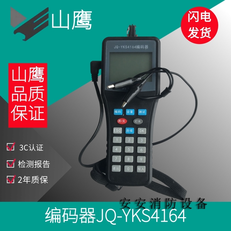 Yingkou Mountain Eagle encoder JQ-YKS4163 YKS4164 smoke temperature sensing hand reported with sound and light module spot