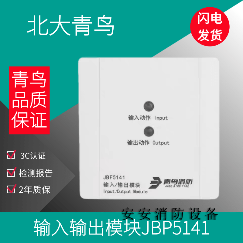 Beida Jade Bird input and output module JBF5141 5142 input and output module spot