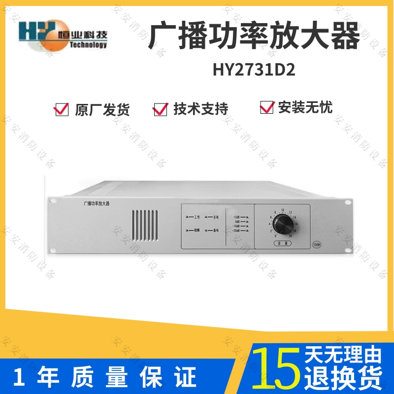 Beijing Hengye Fire Broadcasting Power HY2731D2 HY2731D2 2732D2 2733D2 2733D2 Amplifier Original spot-Taobao