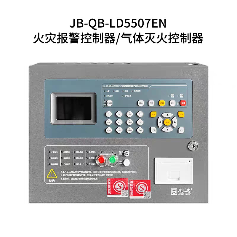 Beijing Lida gas host 5507 Gas fire extinguishing controller LD5507EN fire alarm controller-Taobao
