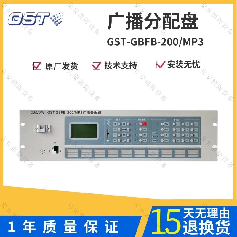 Bay GST-GBFB-200 MP3 Broadcast Distribution Disk Broadcast System Fire Emergency Broadcast Controller