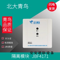 Peking University Green Bird Isolators Module JBF4171 Isolation Module Green Bird Fire Equipment New Products Spot Recommendation