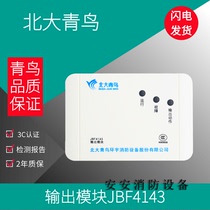 Peking University Qingbird Output Module JBF4143 5143 Alternative JBF143F Firefighting Broadcast Control Module Spot