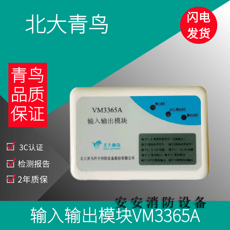 Beida Jade Bird input and output module VM3365A input and output module gas fire extinguishing control module spot