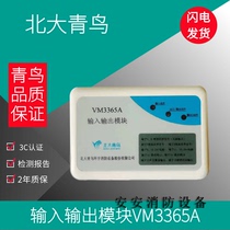 Peking University Green Bird Input-output Module VM3365A Input-output Module Gas Fire Extinguishing Control Module Spot
