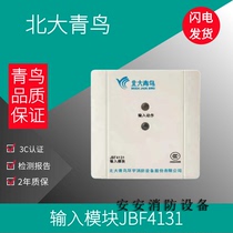 Peking University Qingbird Input Module JBF3131 Old paragraph JBF4131 5131 4132 New input module Spot