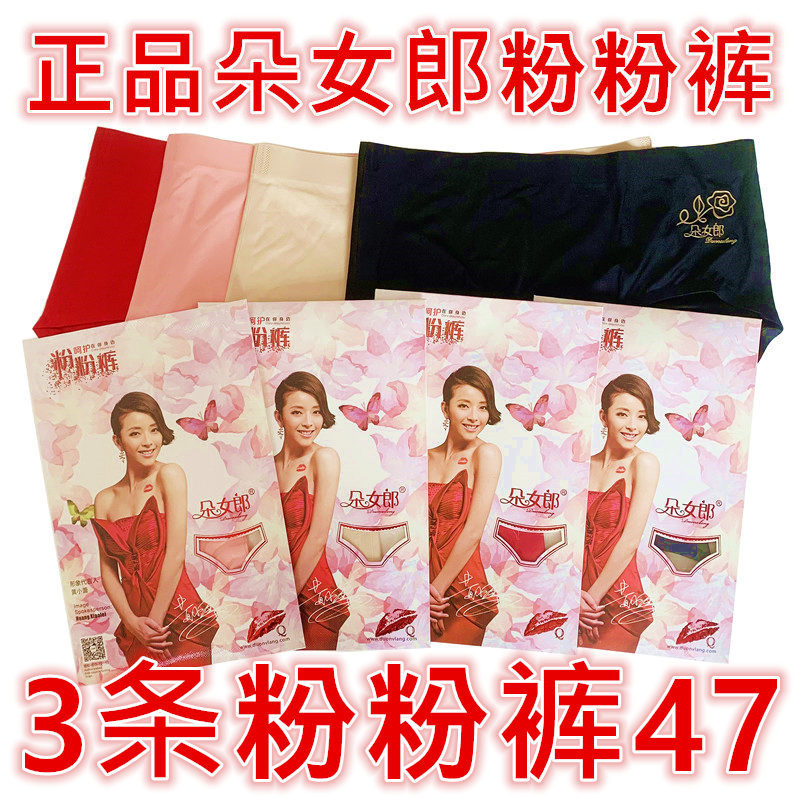 Dome Girl Pink Pants Silver Ion Antibacterial Seamless Counter Genuine Official Website Women's Mid-Waist Sexy Panties
