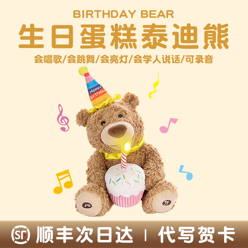 A Bear That Can Sing the Birthday Song Is a Gift for a Female Friend, a Practical Doll for Girls, Suitable for Children's Day